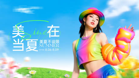 源文件下载【医美地产商场夏日活动主画面】编号：82160031921592657