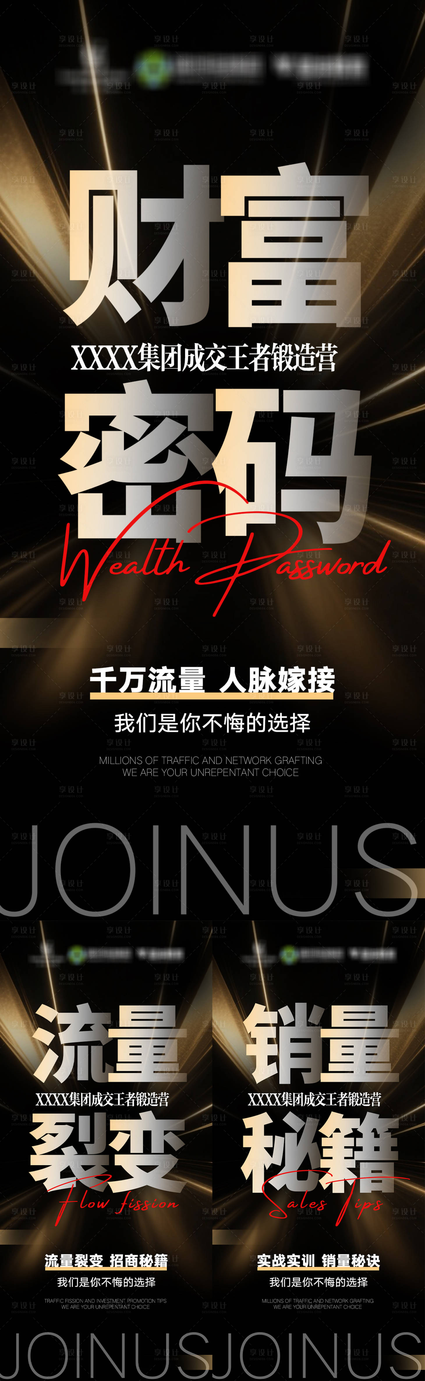 源文件下载【享设计】搜索编号：70880032264307696【招商赋能海报】