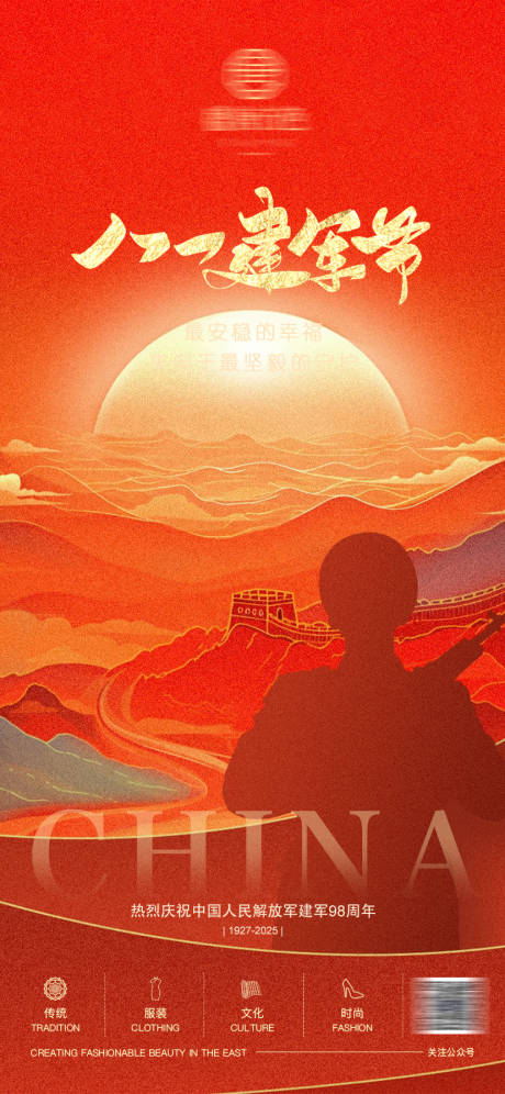 源文件下載【享設計】搜索編號：16040032022784668【八一建軍節宣傳海報】