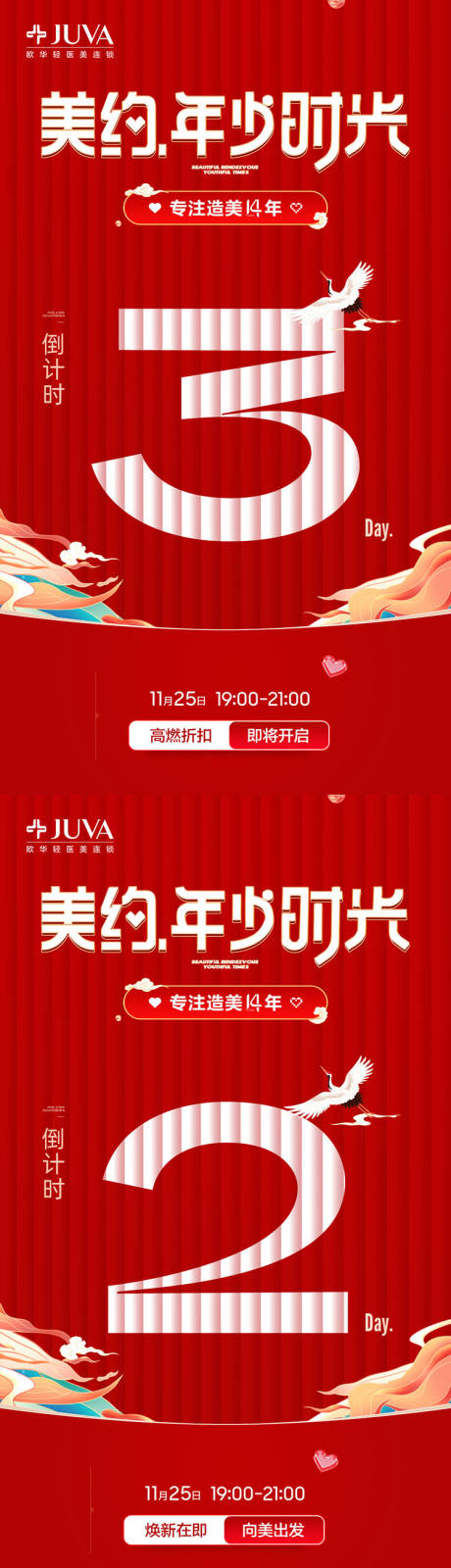 源文件下載【享設計】搜索編號：20910032203999008【倒計時海報】