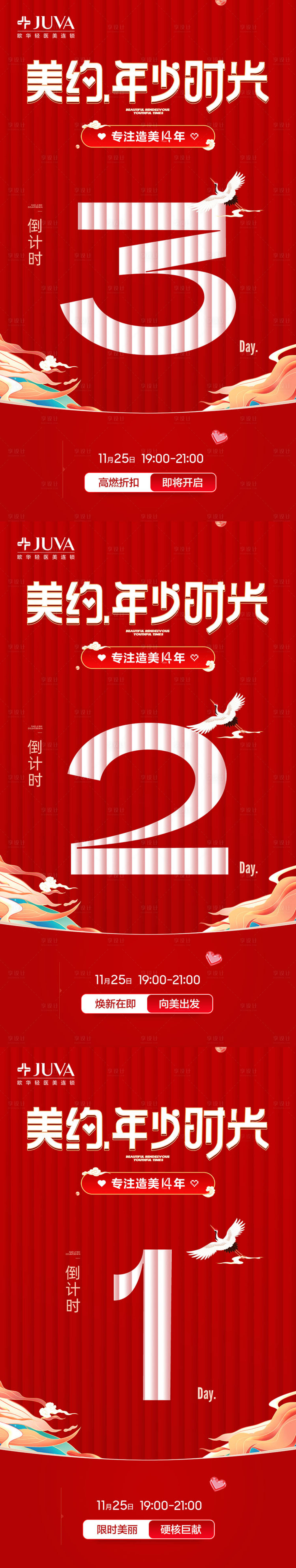 源文件下載【享設計】搜索編號：20910032203999008【倒計時海報】