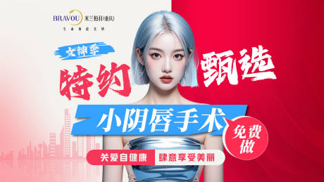 源文件下载【私密医美小阴唇横图banner】编号：64810032086012732