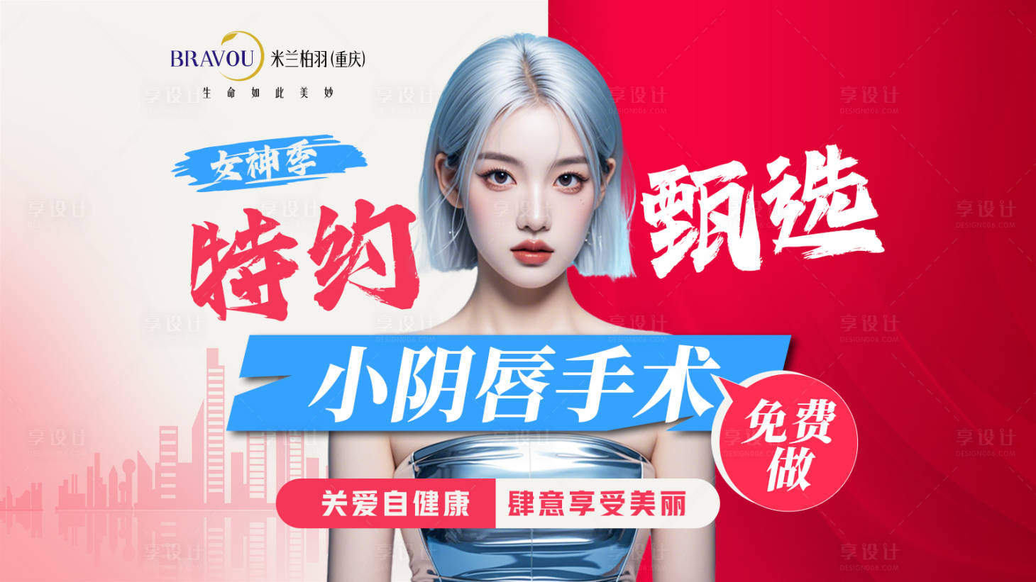源文件下載【享設計】搜索編號：64810032086012732【私密醫(yī)美小陰唇橫圖banner】