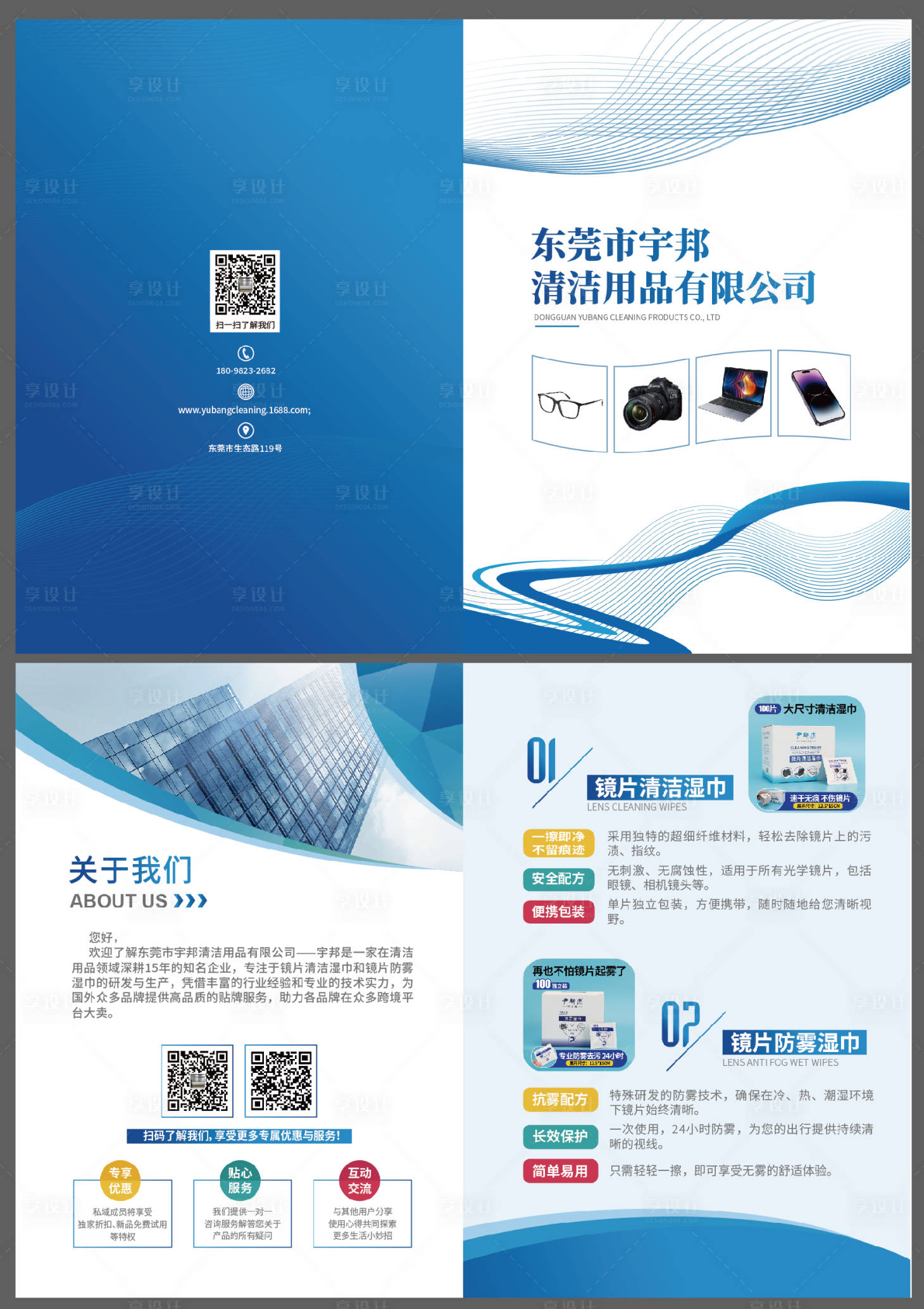 源文件下載【享設計】搜索編號：26800032268309542【清潔濕巾二折頁】