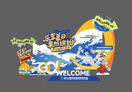 源文件下载【享设计】搜索编号：23520032250134712【夏日啤酒节市集打卡美陈背景板】