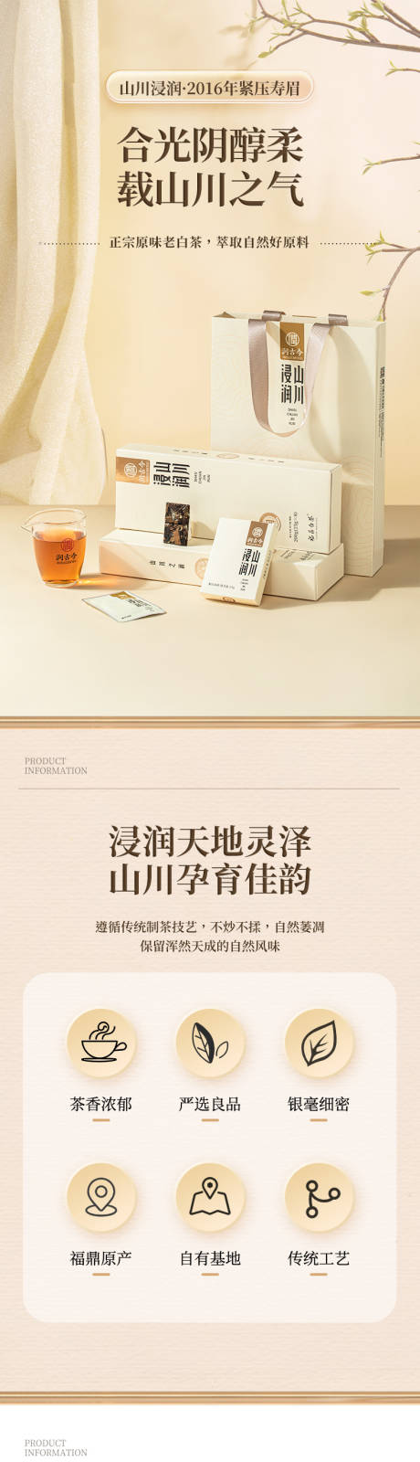 老白茶促销电商详情页