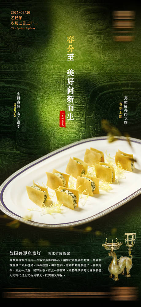 源文件下载【享设计】搜索编号：21360032098357086【二十四节气春分海报】