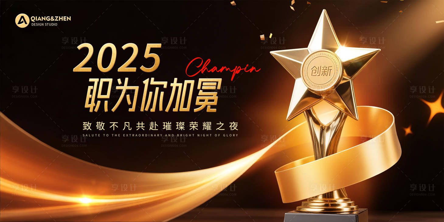 源文件下载【享设计】搜索编号：22880031784572181【加冕颁奖主视觉】