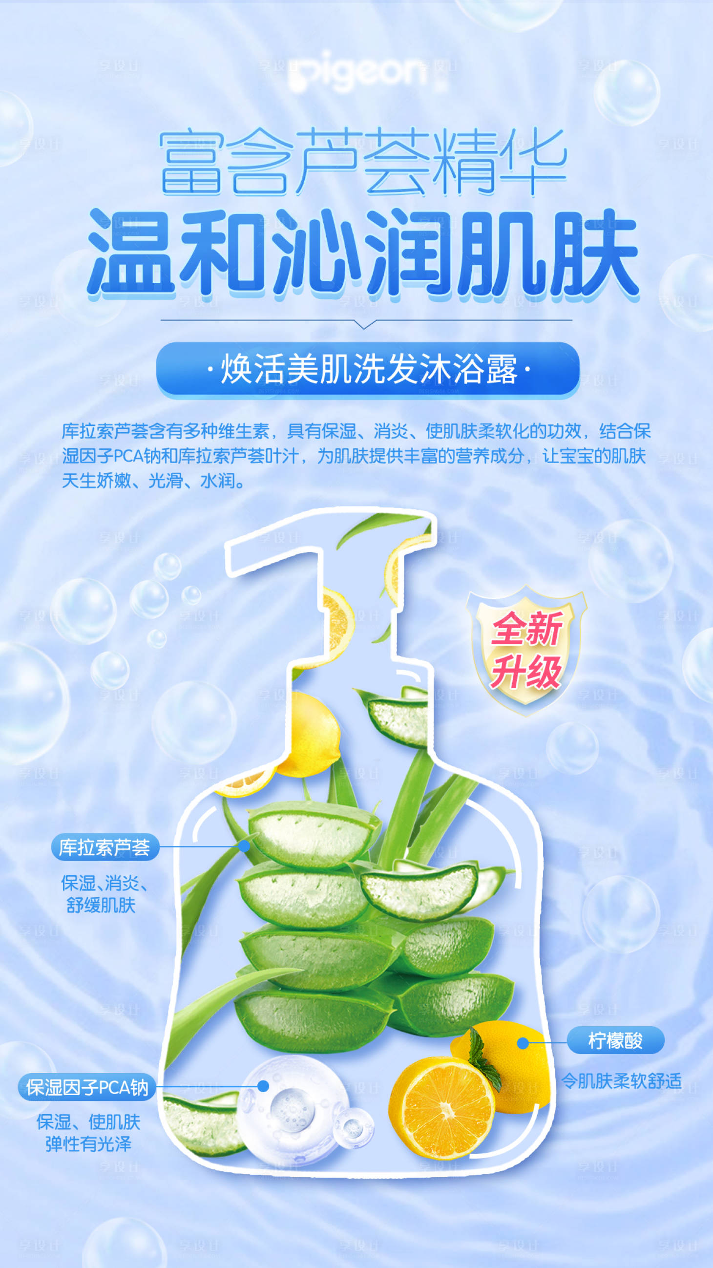 源文件下载【享设计】搜索编号：83430031687626593【儿童洗护用品宣传海报】