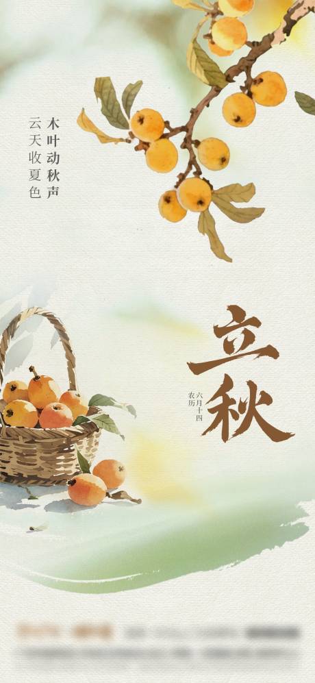 源文件下載【享設計】搜索編號：41880032266946737【立秋節氣海報】