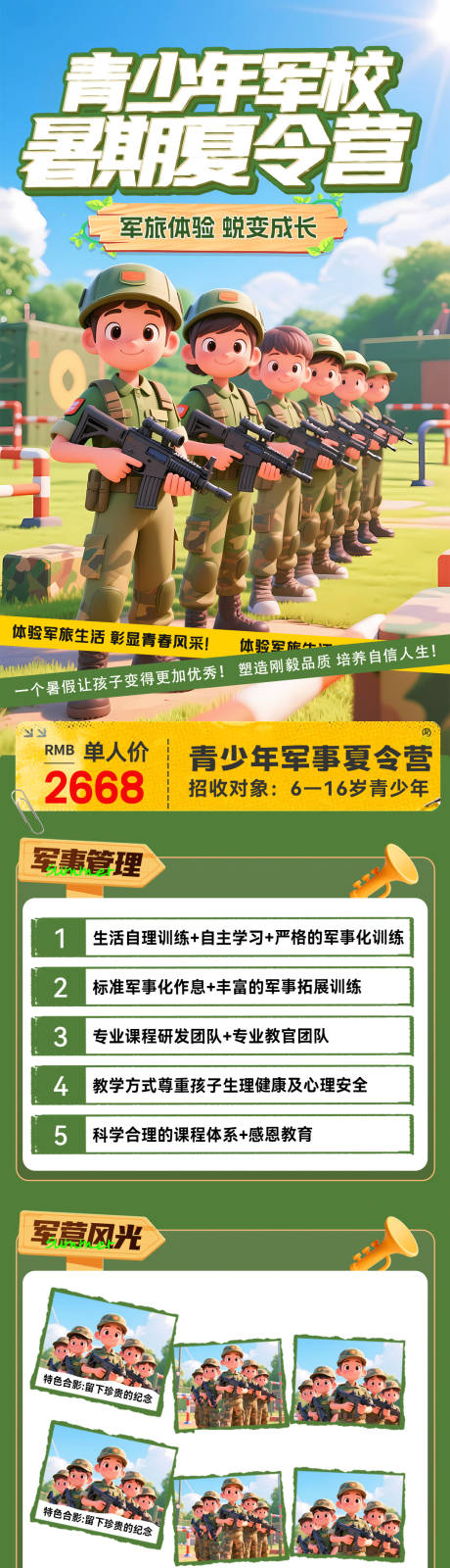 源文件下载【暑期军事夏令营招生海报】编号：11680031777602620