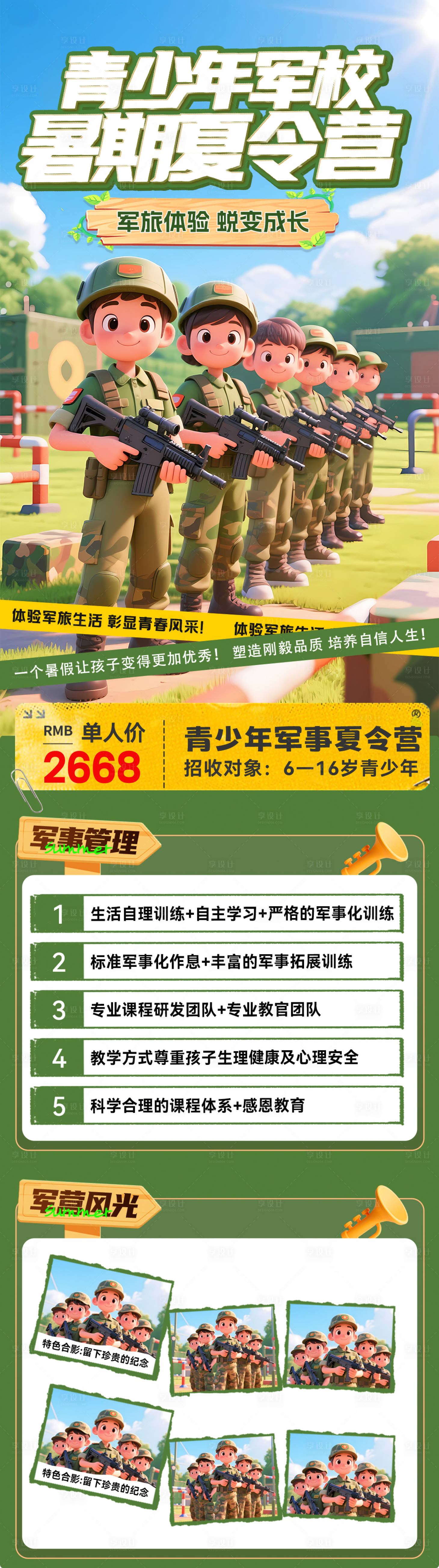源文件下載【享設計】搜索編號：11680031777602620【暑期軍事夏令營招生海報】
