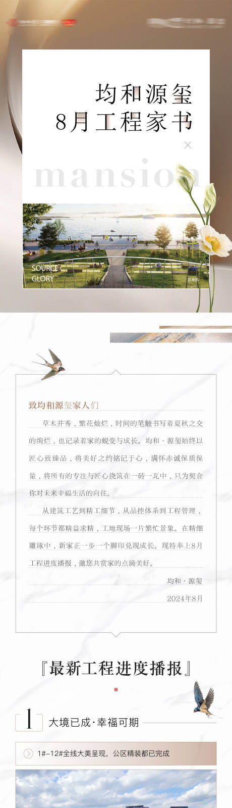 源文件下載【地產家書工地進度微信長圖】編號：14560031754294384