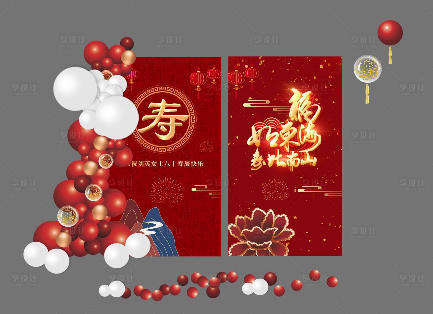 源文件下载【享设计】搜索编号：20790032234336751【寿宴布置】