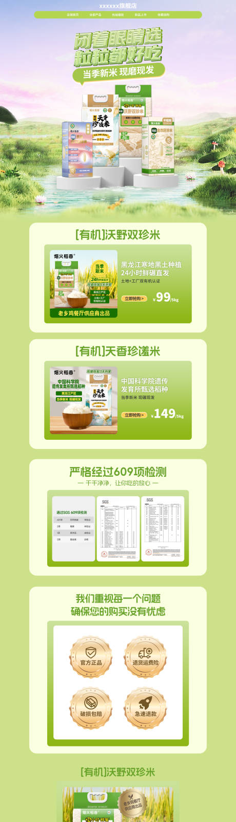 源文件下载【有机大米pc端首页】编号：25010031914183554