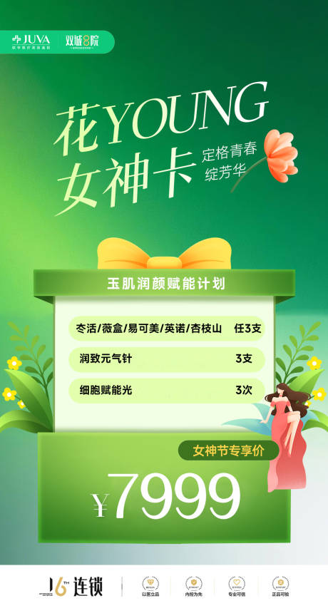 源文件下载【享设计】搜索编号：74460031863067149【女神节活动海报】