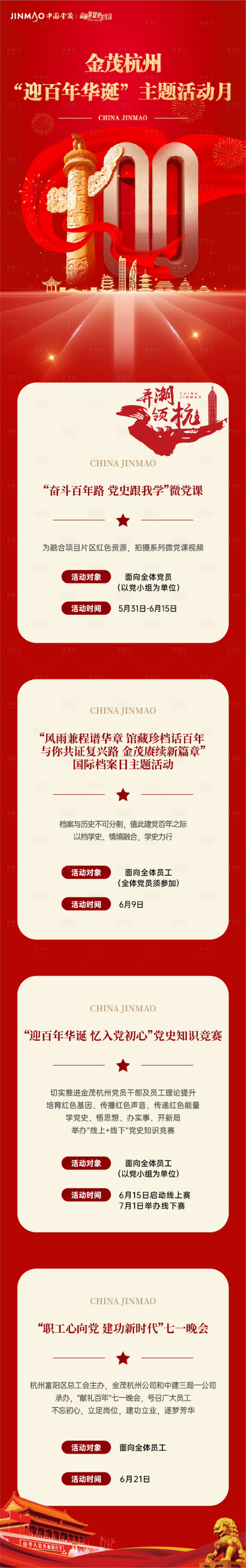 源文件下載【享設(shè)計(jì)】搜索編號(hào)：90050032078712953【開盤公告】