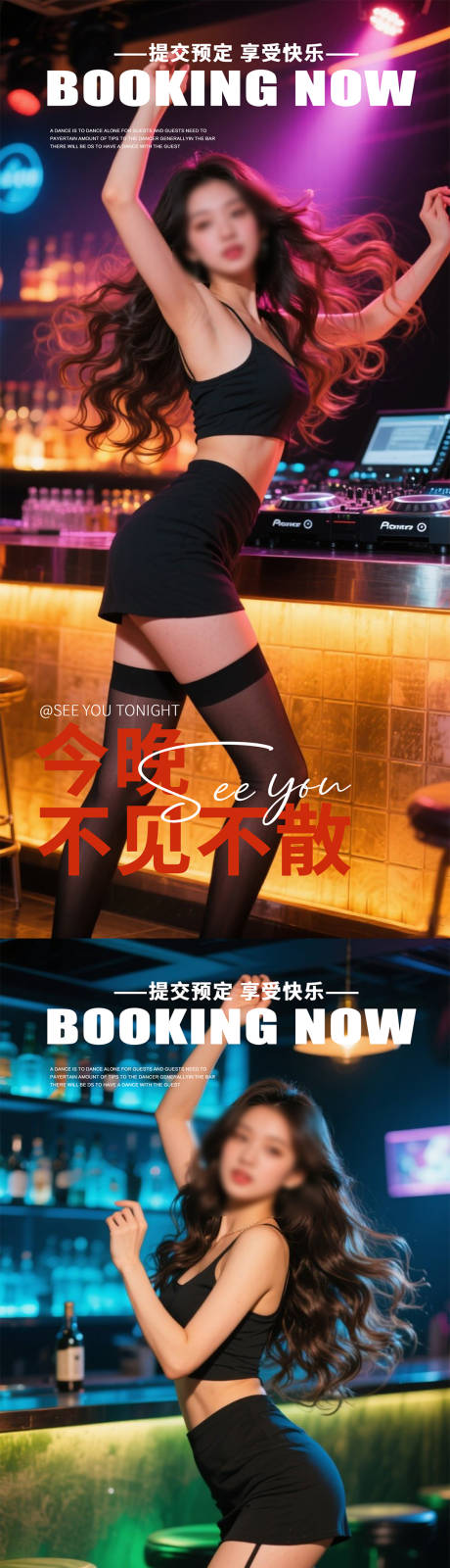 源文件下载【酒吧预定海报】编号：75240031961107472