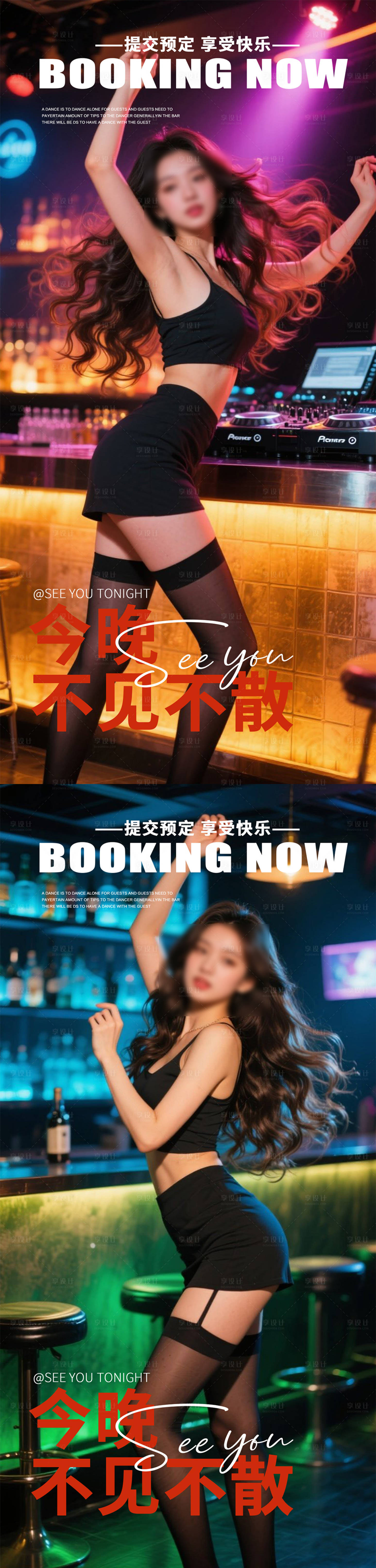 源文件下载【酒吧预定海报】编号：75240031961107472