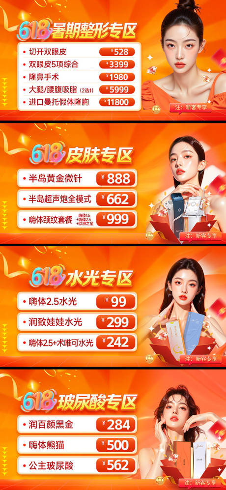 源文件下载【医美大众美团轮播图】编号：79520032093171194