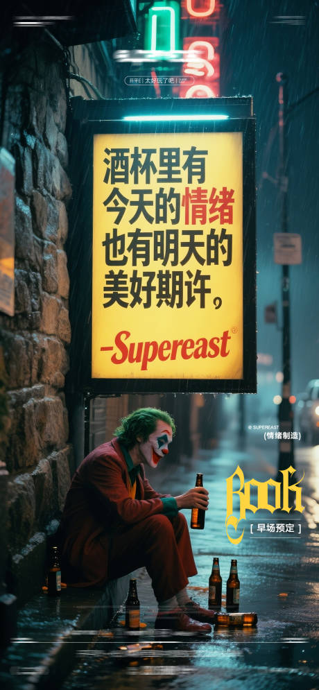 源文件下載【享設計】搜索編號：49280032146557993【酒吧日常邀約海報】