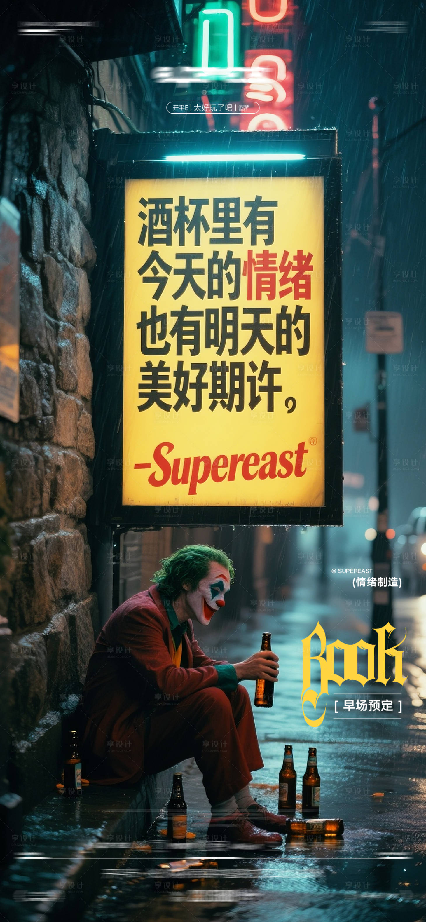 源文件下载【享设计】搜索编号：49280032146557993【酒吧日常邀约海报】