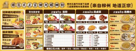 源文件下载【螺蛳粉菜单】编号：45900032061606482