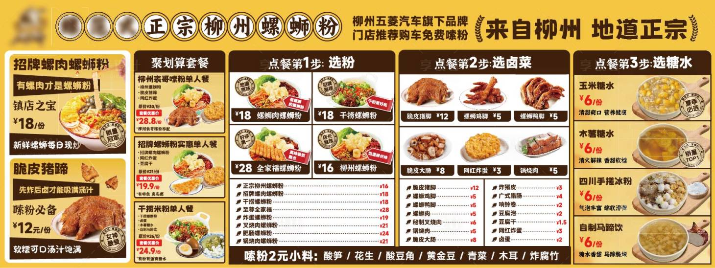 源文件下載【享設計】搜索編號：45900032061606482【螺螄粉菜單】