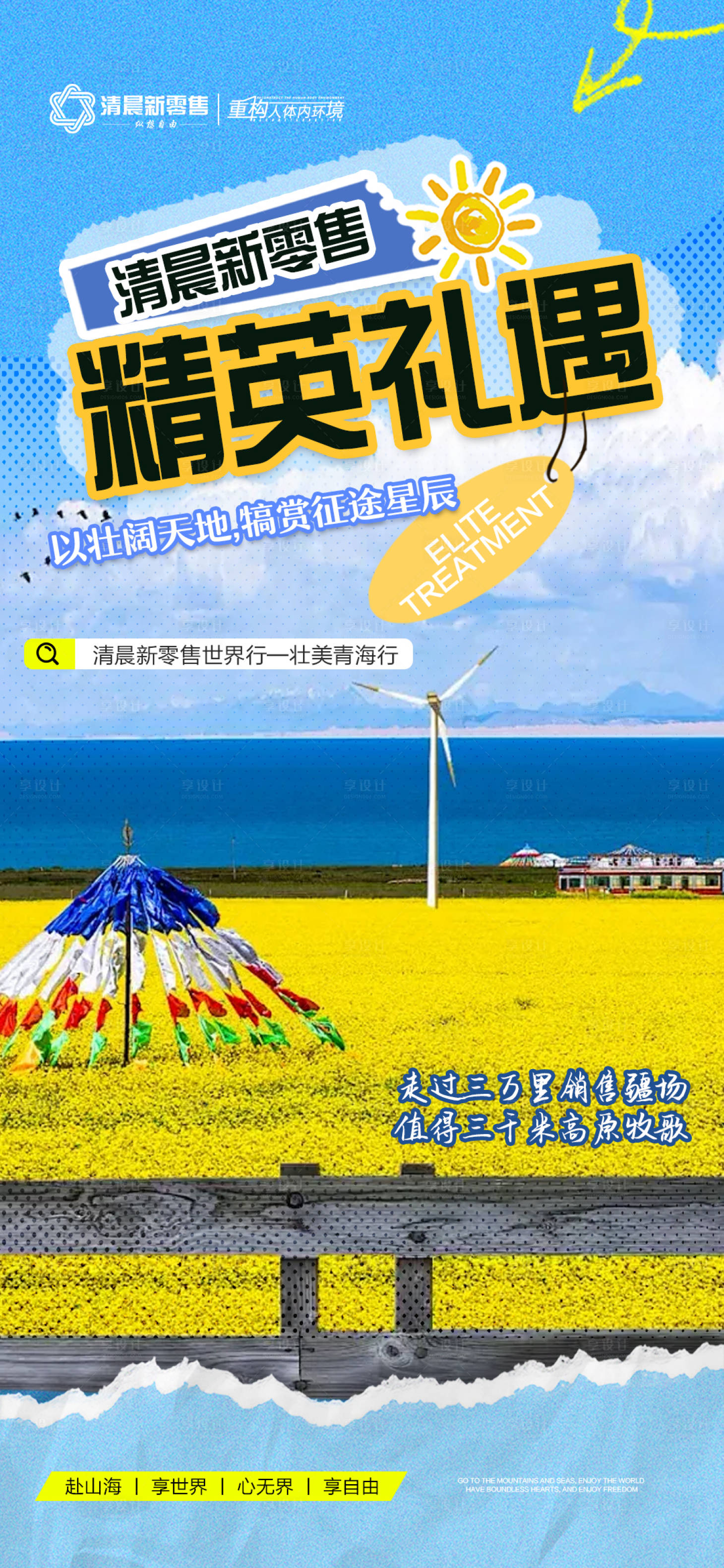 源文件下载【蓝色招商旅游营销青海政策海报】编号：14390031828834939