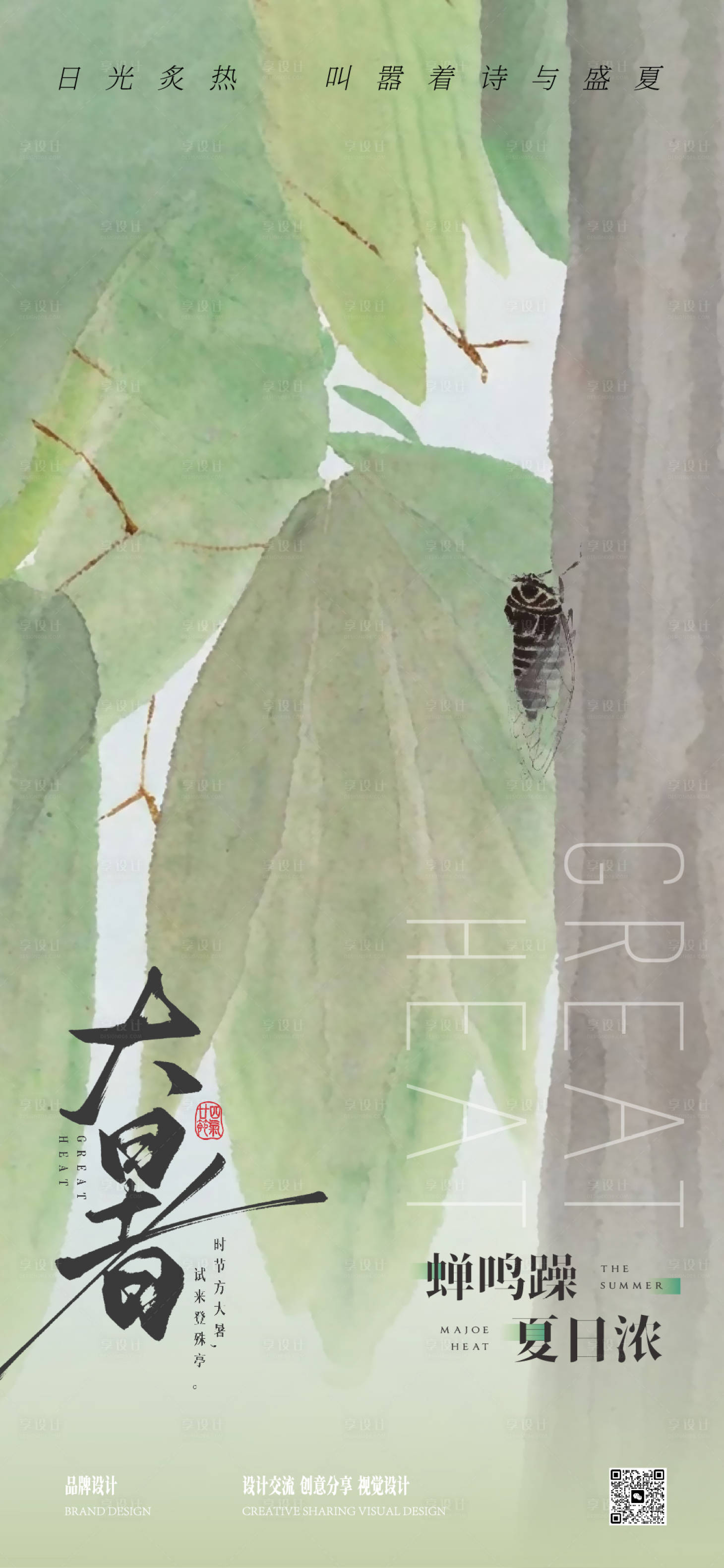 源文件下載【大暑海報】編號：25970031815189532