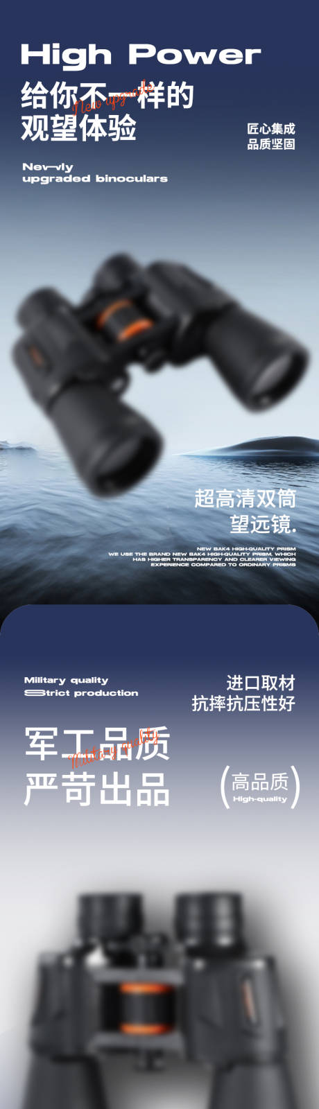 源文件下載【享設(shè)計(jì)】搜索編號(hào)：94460031693608830【望遠(yuǎn)鏡電商詳情頁】