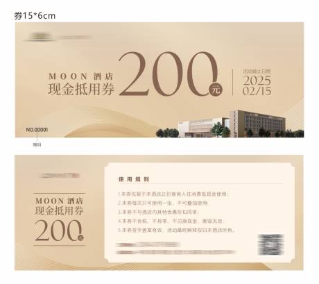 源文件下载【高端酒店代金券】编号：41010031909934347