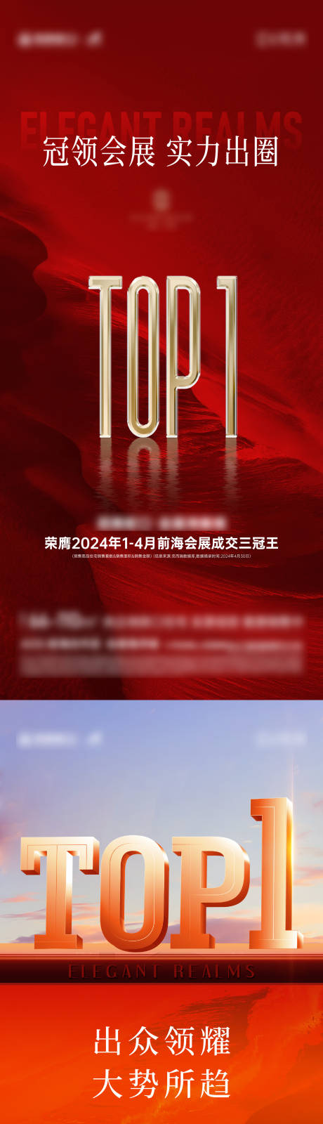 源文件下载【地产热销双冠王top1海报】编号：10150031679716886