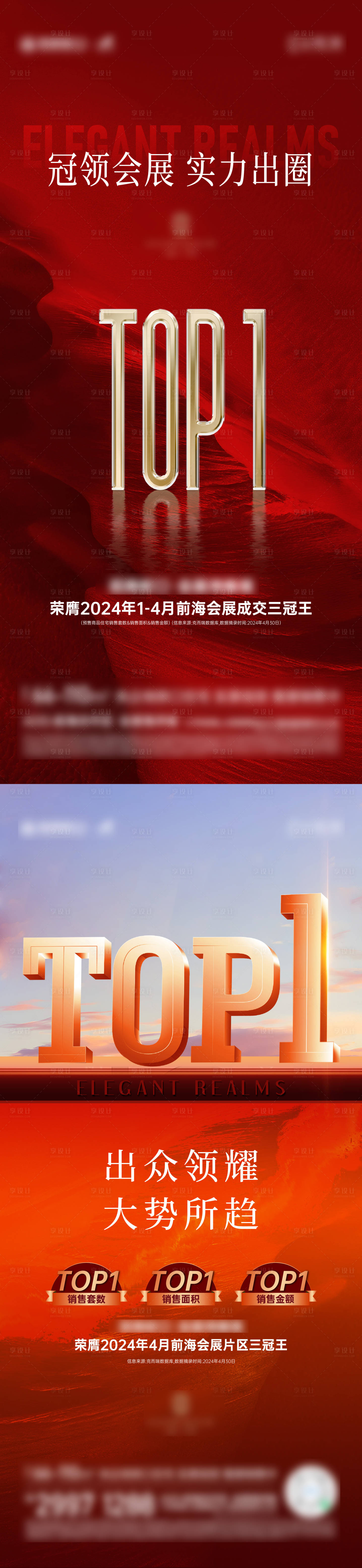 源文件下載【享設計】搜索編號：10150031679716886【地產熱銷雙冠王top1海報】