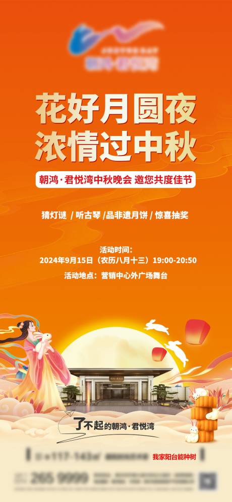 源文件下載【享設計】搜索編號：48760032119204168【中秋活動海報】
