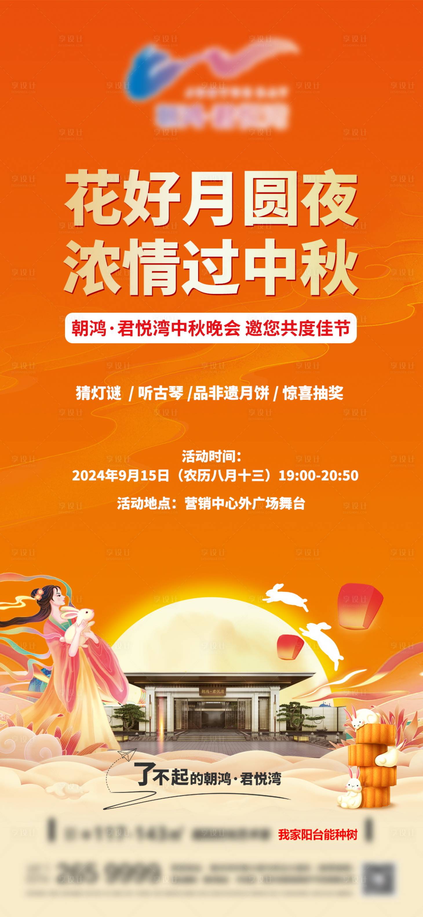 源文件下载【享设计】搜索编号：48760032119204168【中秋活动海报】