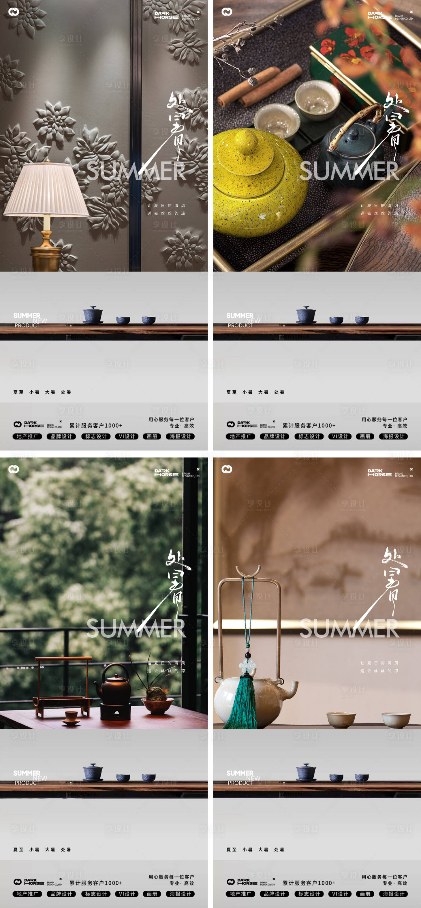 源文件下载【享设计】搜索编号：30180032087703524【处暑海报】