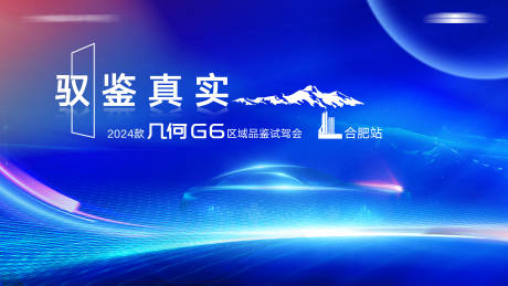 源文件下載【汽車(chē)會(huì)議活動(dòng)背景板】編號(hào)：81760031943268511