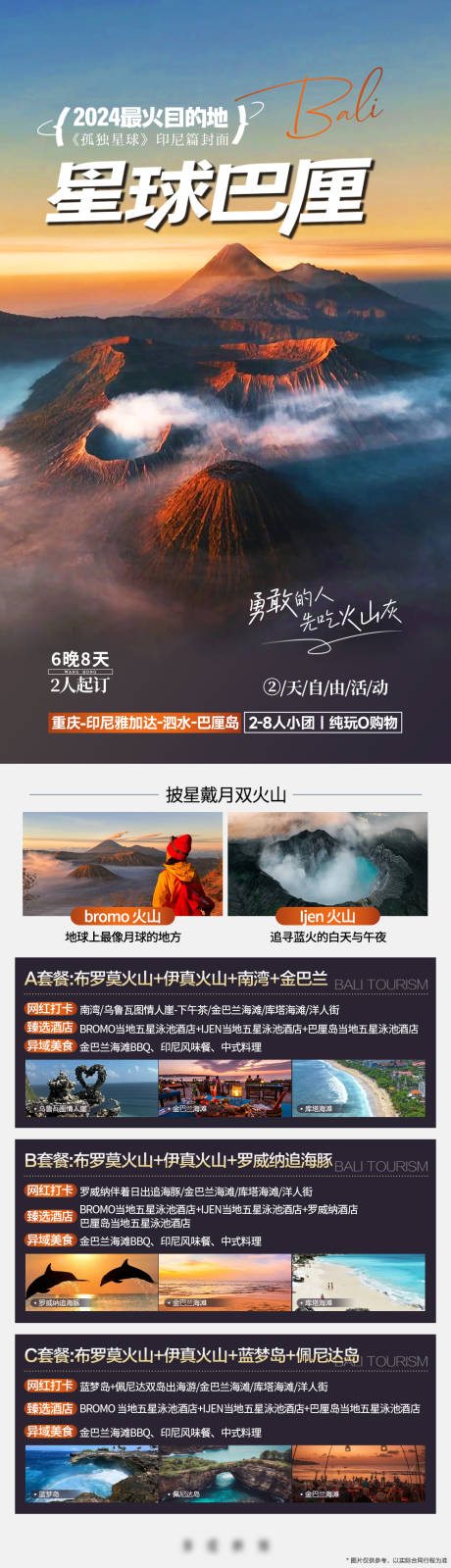源文件下载【巴厘岛双火山旅游】编号：79750031869705452