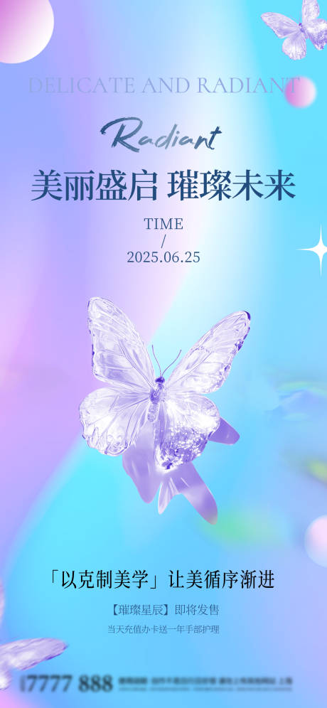 源文件下载【医美邀请函海报】编号：50380031986054967