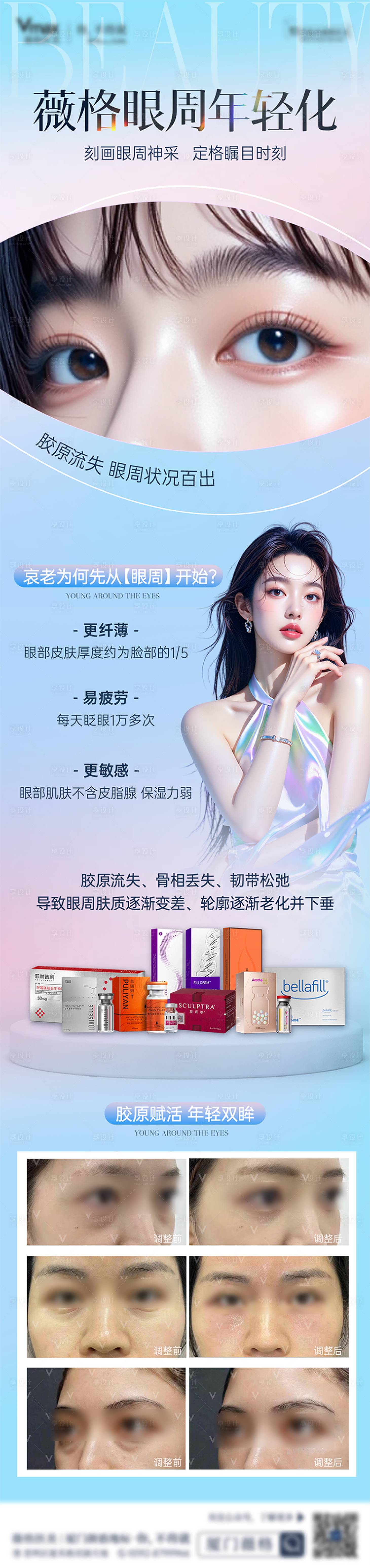 源文件下载【享设计】搜索编号：28860032170825097【医美眼周年轻化胶原抗衰科普眼袋海报】