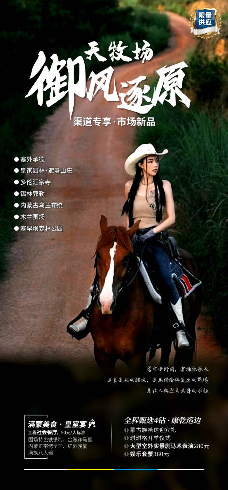 源文件下载【享设计】搜索编号：62760031722347420【内蒙草原旅游海报】