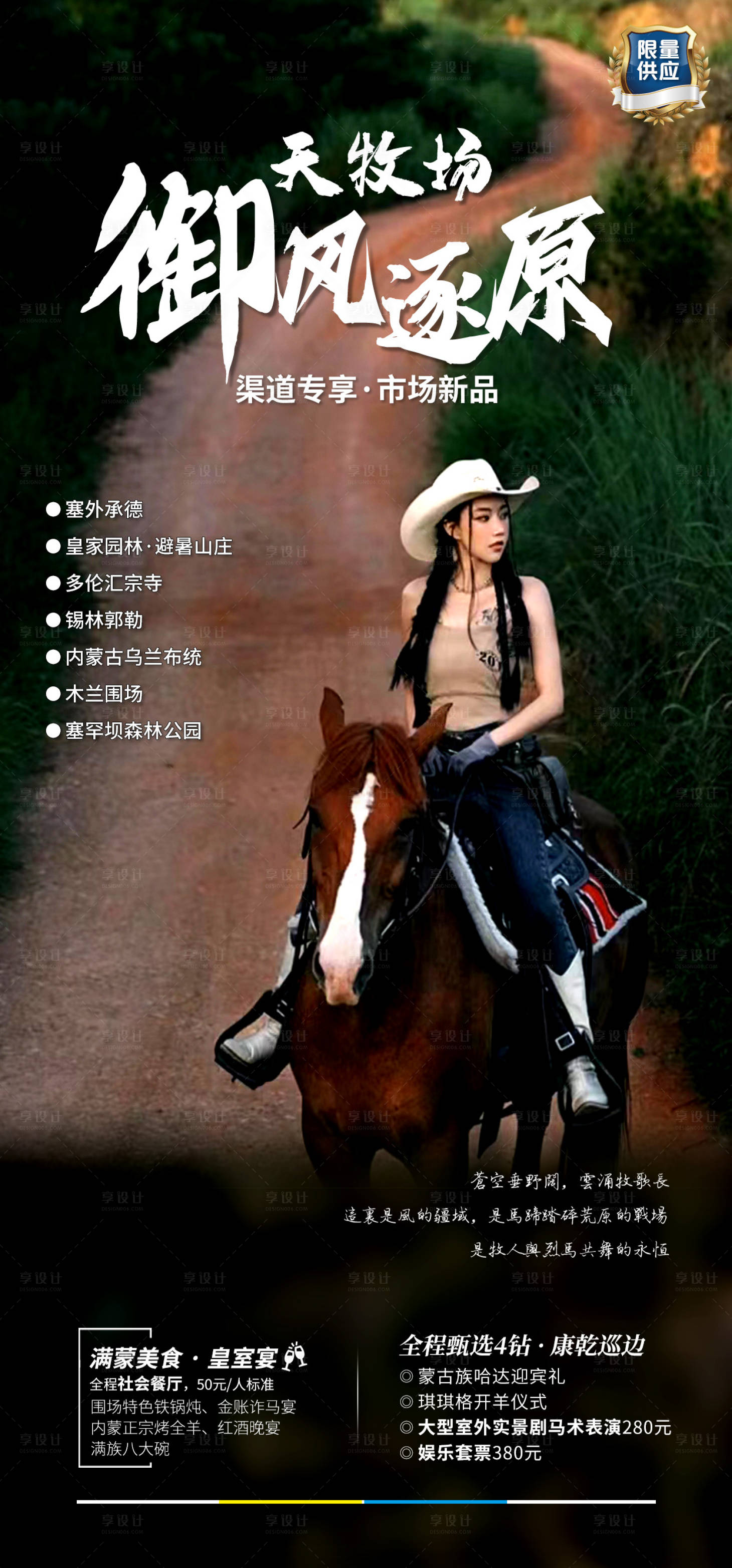 源文件下載【享設(shè)計(jì)】搜索編號(hào)：62760031722347420【內(nèi)蒙草原旅游海報(bào)】