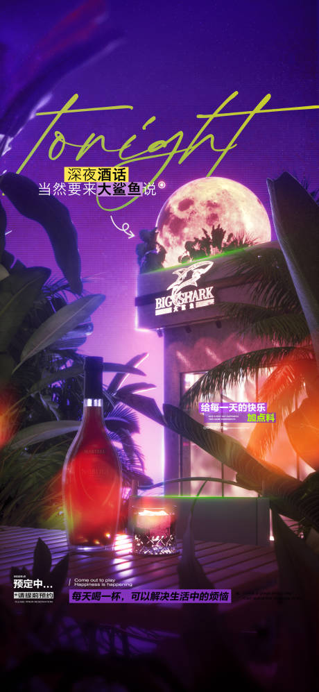 源文件下載【享設計】搜索編號：89160031924833918【夜店邀約海報】