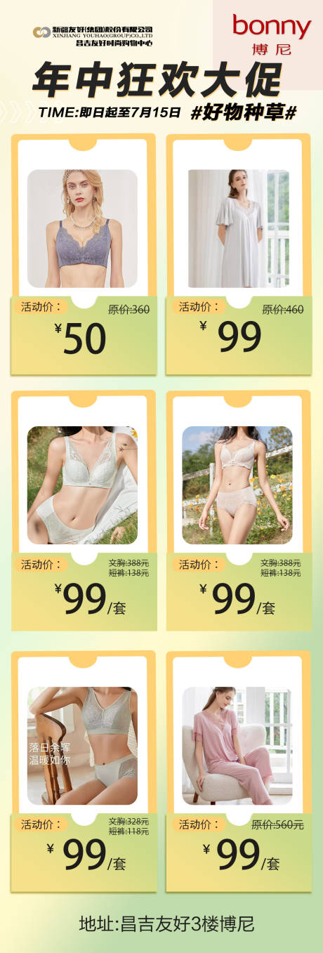 源文件下載【內衣家居年中狂歡】編號：83840031841919122