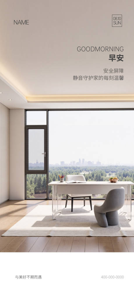 源文件下載【享設(shè)計(jì)】搜索編號(hào)：74330032254223365【門窗早安海報(bào)】