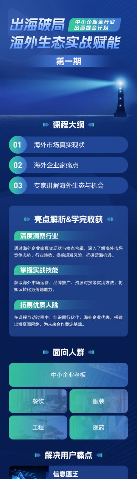 源文件下載【享設計】搜索編號：67190031960013493【藍色企業出海實戰講座研討會】