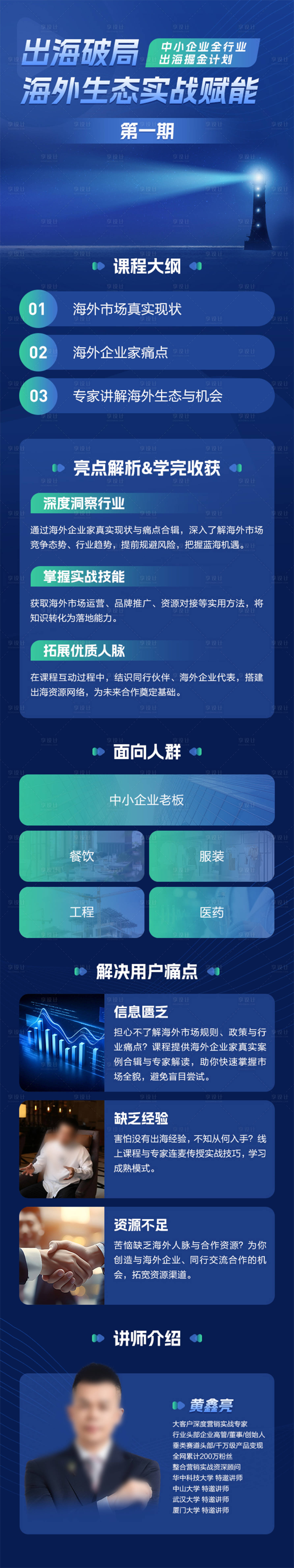 源文件下载【享设计】搜索编号：67190031960013493【蓝色企业出海实战讲座研讨会】
