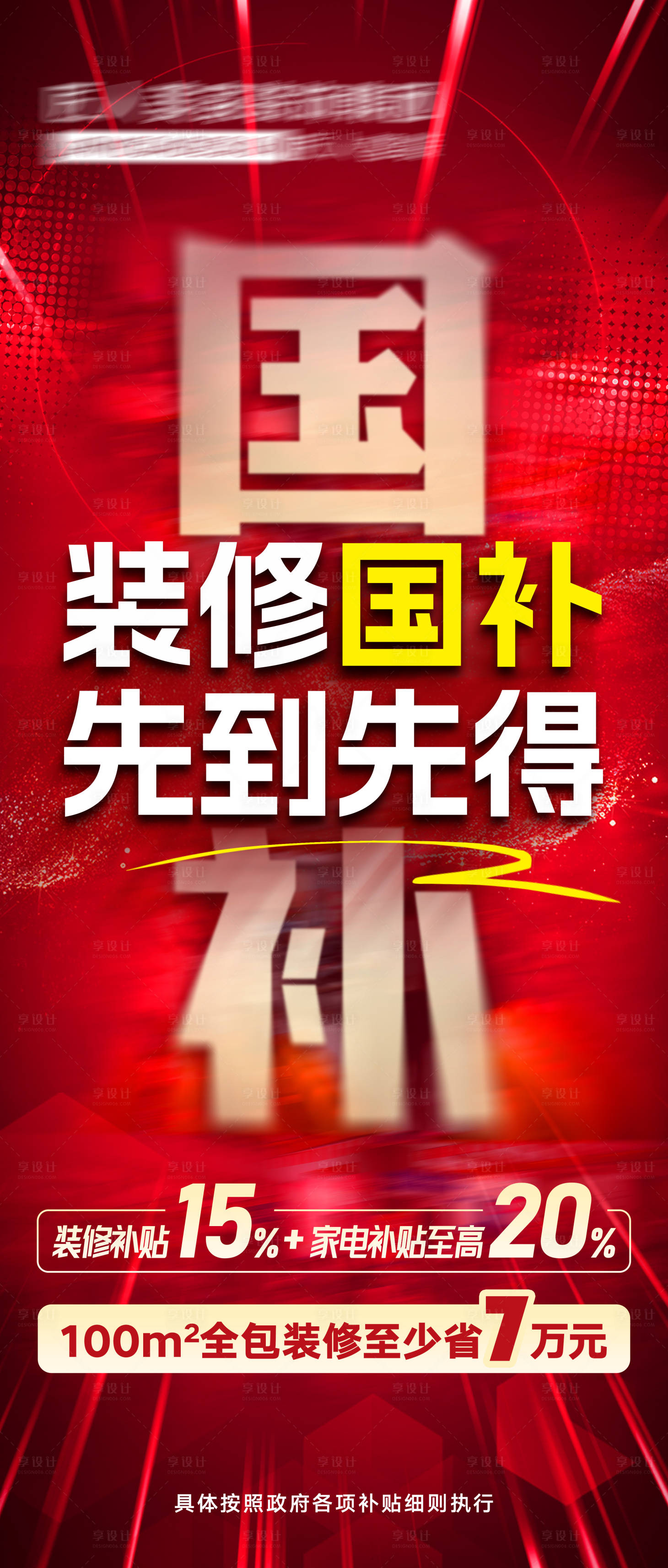 源文件下载【享设计】搜索编号：35640031793285420【国补展架】