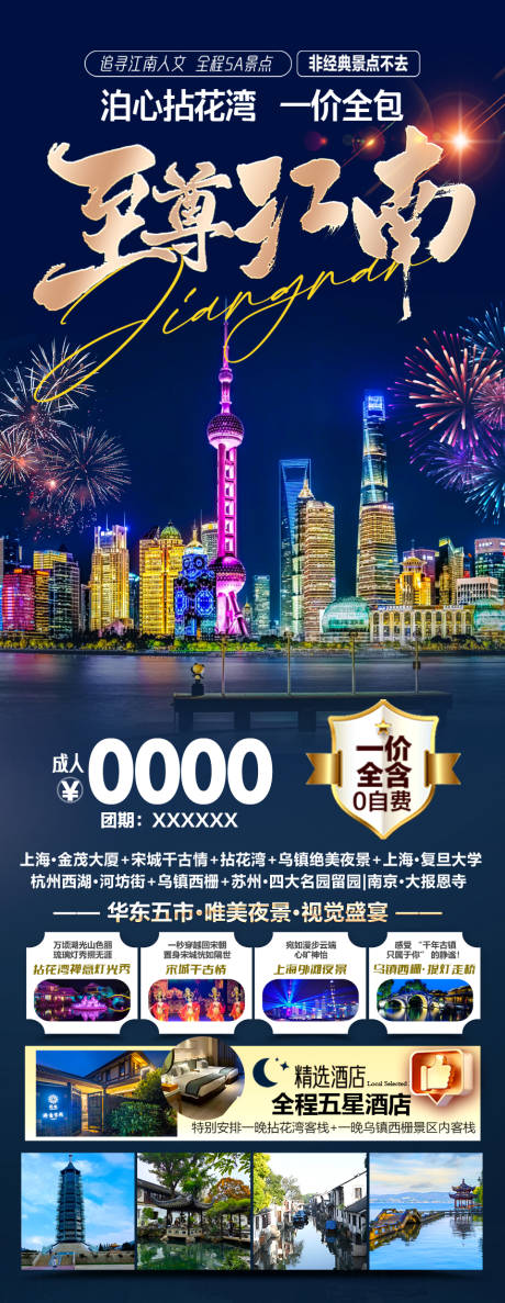 源文件下载【至尊江南海报】编号：35830031759755621